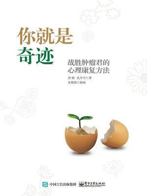 cover image of 你就是奇迹